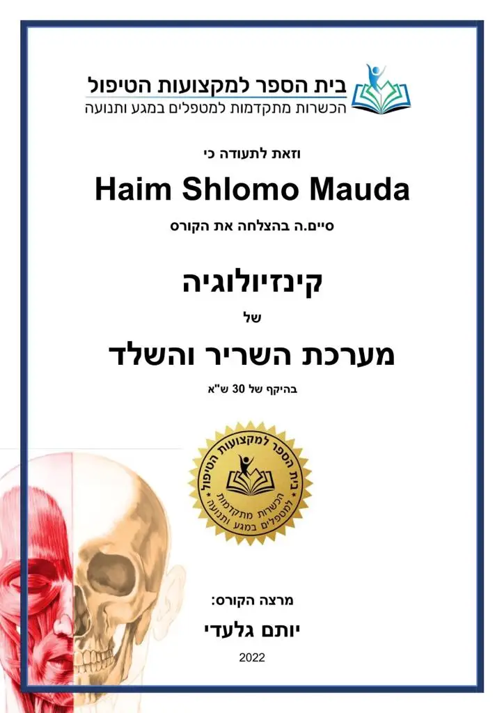 Anatomy & Science Lecturer — Israeli Massage Association